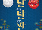 인천공항공사, 추석명절특집 문화공연 3일간 개최...이용객 볼거리 확대