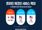 에어프레미아, '온라인 체크인' 서비스 미주노선 확대