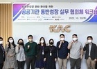 한국공항공사, 공공기관 동반성장 실무 협의체 워크숍 개최