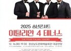 이탈리안 4 테너스, 연말을 부르다