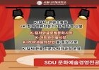 K-컬처 전문인력 양성…서울디지털대, 한류실무 자격 과정 신설