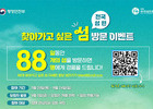 여름휴가는 섬으로 떠나요! '88섬' 선정