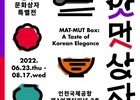 인천공항, '한식 문화상자 특별전' 개최