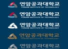 연암공대-한국항공서비스, 항공 MRO 맞춤형 인재 양성 ‘산학협력’ 고도화 