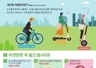 수원시, 개인형 이동장치 '활성화와 안전성 환경' 조성