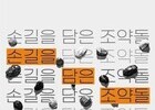 지역작가 박동욱 개인전, KT&G 상상마당 논산서 개최