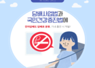 6년간 발생한 기내 불법행위 2,232건 중 80% 흡연