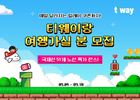 티웨이항공, 국제선 51개 노선 ‘릴레이 쿠폰 특가’ 진행