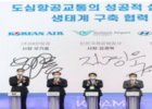 대한항공, 5개사 ‘K-UAM’ 공동업무협약(MOU) 체결 