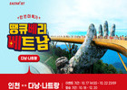 이스타항공, 베트남 노선 대상 항공권 특가 프로모션