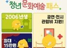 2025년, 19세 청년에게 최대 15만원 문화예술비 지원