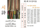대구 토성마을 육필시·서상언전 동시 개최