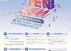 경기도북부청소년대축제, TENTEN 페스티벌 개최