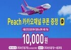 피치항공, 김포~오사카 노선 ‘하루 4회’ 전격 증편… 한·일 하늘길 최대 편수 확보 