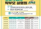 서울시교육청, 고교학점제 설명회… 6월 서울서 개최