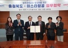 이스타항공, 충청북도와 청주국제공항 활성화 MOU