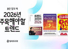 연말, 사회·경제 도서 소비 급증