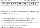 에어캐나다 타면 비행 중에 무료로 카톡 할 수 있다