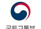 국토부, 항공운수권 규칙 개정 