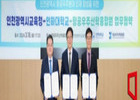인천교육청, 인하대학교·항공융합원과 '항공우주 분야 업무 협약' 체결