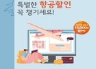 한국공항공사, 8000명에게 1만5000원 할인 제공 행사
