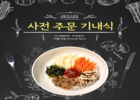 진에어, 노선 확장에 맞춰 사전 주문 기내식 확대  