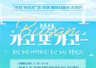 에어서울로 부산, 가고 또 가자!