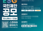 인천공항공사, 대국민 ESG 아이디어 공모 시행 
