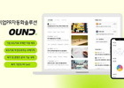 AI로 보도자료 작성하는 '프로파운드' 출시