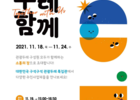 관광두레 주민사업체 300여곳, 우수 사업·상품 알린다