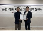 에어프레미아, 레인포컴퍼니 손잡고 ‘공항 픽업 서비스’ 제공
