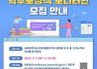 교육부, 학부모 참여 확대…정책 모니터단 1만명 운영