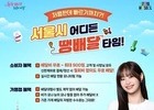 서울시 땡배달, 900원으로 달린다