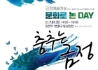 부산 금정구, 온천천에서 즐기는 '춤추는 금정' 