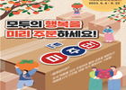 국토교통부, '모두의 행복을 미리 주문하세요!'