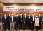 한국공항공사, 김해공항 국제선 정상화 추진협의체 발족