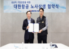 대한항공 노조, 2024년도 임금교섭 회사위임... 노사상생 협약 체결