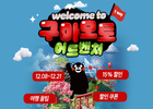 티웨이항공, 구마모토현과 공동 특가 프로모션 진행 