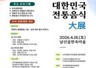 남북 전통음식 한자리…서울서 특별한 미식 축제