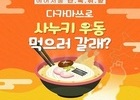 에어서울, 다카마스 우동 여행 프로모션 진행