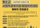 화순군, 6월8일부터 창업 아카데미 진행
