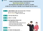 항공 객실승무원 우주방사선 안전세미나 개최 예정