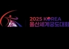 영산대 항공관광학과, 울산 세계궁도대회 글로벌 의전 빛나