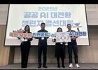 인천공항공사, ‘공공 AI 대전환 챌린지 왕중왕전’ 대상 수상 