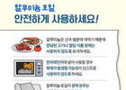 알루미늄 호일엔 삼겹살 OK, 양념갈비 NO!