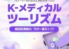 에어서울, 바비톡과 손잡고 'K-메디컬' 의료관광 프로모션 진행 