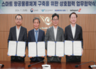인천공항공사, 스마트 항공물류 체계 구축을 위한 협력 협약 체결