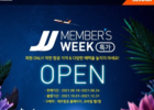 제주항공, 회원 특가 프로모션 'JJ멤버스 특가' 진행