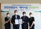 에어서울, 인천광광공사와  MOU 체결 '지역 관광객 유치 적극 협력'