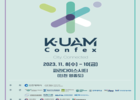 인천광역시, ‘한국형 도심항공교통(K-UAM) 콘펙스’ 개최